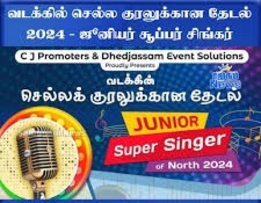 வடக்கு செல்ல குரலுக்கான தேடல் 2024- வாய்ப்பினைத் தவறவிட்டவர்களுக்கு அரிய சந்தர்ப்பம்! 